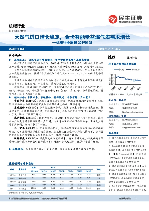 机械行业周报：天然气进口增长稳定，金卡智能受益燃气表需求增长