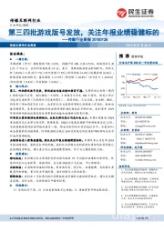 传媒行业周报：第三四批游戏版号发放，关注年报业绩稳健标的