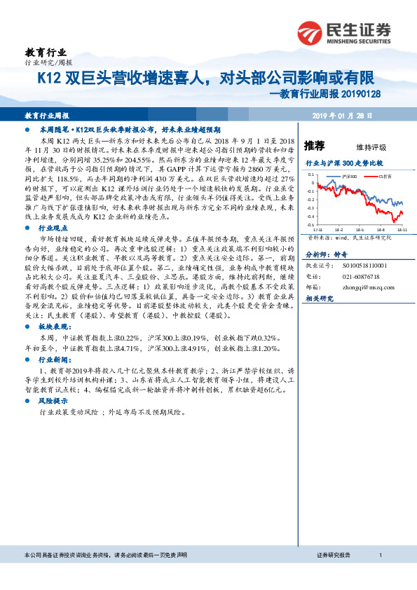 教育行业周报：K12双巨头营收增速喜人，对头部公司影响或有限