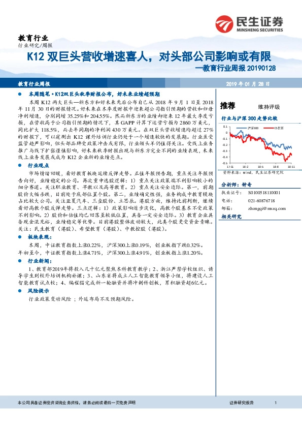 教育行业周报：K12双巨头营收增速喜人，对头部公司影响或有限