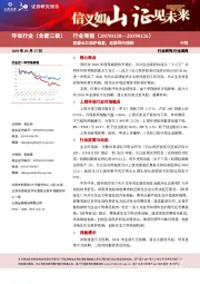 环保行业周报：再提长江保护修复，政策导向清晰