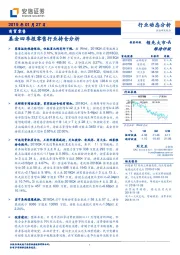 商贸零售：基金四季报零售行业持仓分析