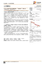 公用事业行业研究周报：2018Q4基金环保持仓继续低配，“无废城市”方案出台