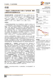 传媒一周观点：《完美世界手游》引领大厂版号进度，围绕业绩预告寻找底部绩优机会