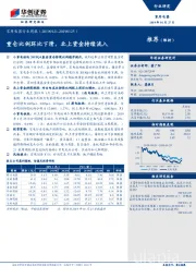 家用电器行业周报：重仓比例环比下滑，北上资金持续流入