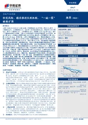 房地产行业周报：防范风险、稳妥推进长效机制，“一城一策”继续扩围