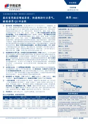 交通运输行业周报：春运首周航空增速居首，快递维持行业景气，继续推荐Q1四金股