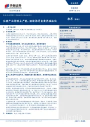 农业行业周报：生猪产业持续去产能，继续推荐畜禽养殖板块