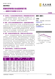 造纸轻工行业周报：把握优质家居企业估值修复行情