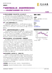 大炼化聚酯产业链周报第52期:产业链价格全线上涨,涤纶库存降至历史低位