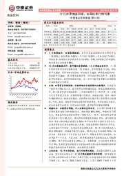 中泰食品饮料周报（第5周）：12月社零增速回暖，白酒旺季行情可期