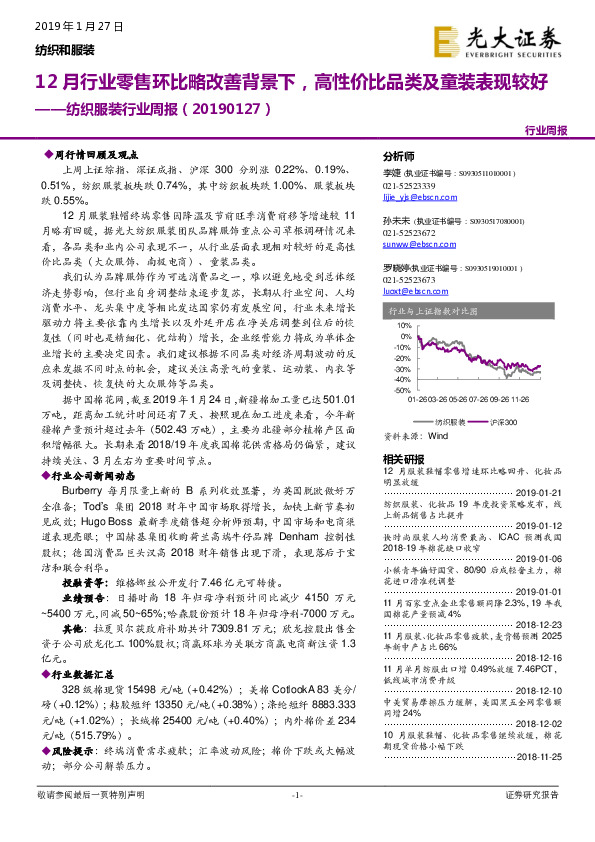 纺织服装行业周报：12月行业零售环比略改善背景下，高性价比品类及童装表现较好