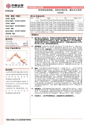 非银周报:科创板加速推进,资本市场改革,建议关注券商