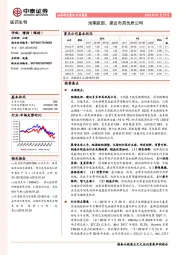 医药生物行业周报：预期底部，建议布局优质公司