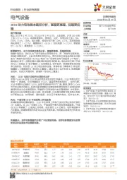 电气设备行业研究周报：2019动力电池降本路径分析：高端更高端、低端更低端