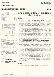 非金属类建材行业周报：地产数据超预期利好家装建材，继续推荐北新建材、东方雨虹