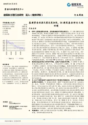 建筑和工程行业周报：基建资金来源无需过度担忧，Q4建筑基金持仓大幅回暖