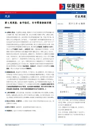 汽车行业第5周周报：春节临近，车市零售持续回