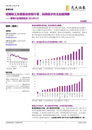 家电行业每周观点：短期竣工改善驱动修复行情，后续逐步关注业绩预期