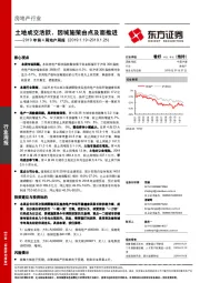 2019年第4周地产周报：土地成交活跃，因城施策由点及面推进