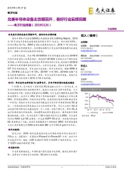 电子行业周报:北美半导体设备出货额回升,看好行业后续回暖