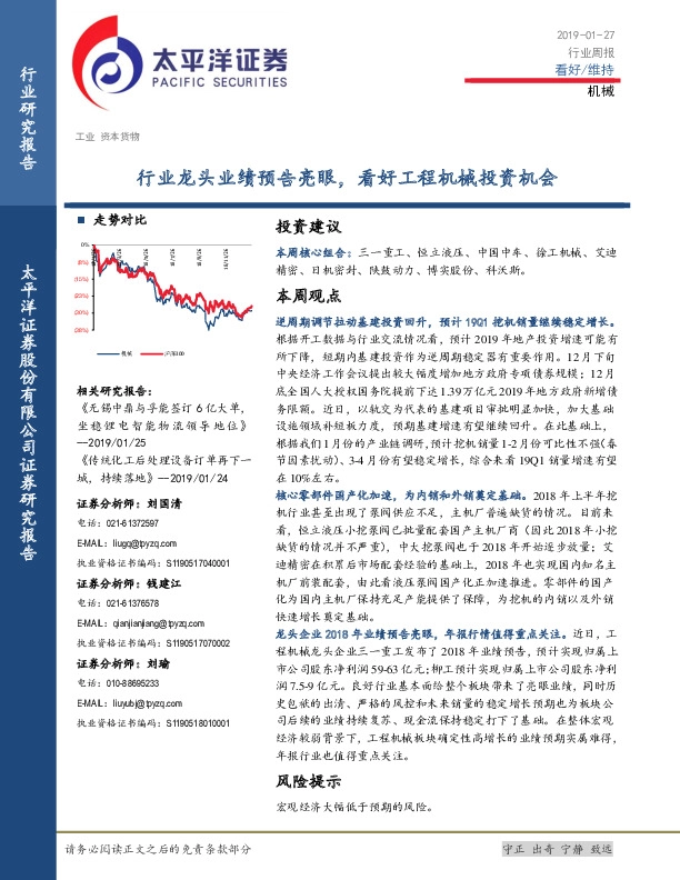 机械行业周报：行业龙头业绩预告亮眼，看好工程机械投资机会