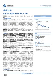 建筑材料行业周报：四季度公募基金建材配置降至低配