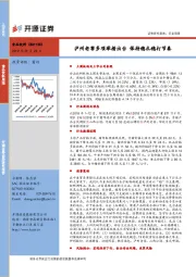 食品饮料行业周报：泸州老窖多项举措出台 保持稳扎稳打节奏