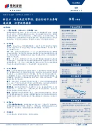 传媒行业周报:新东方、好未来发布季报,整治行动中业务增速放缓、经营效率健康