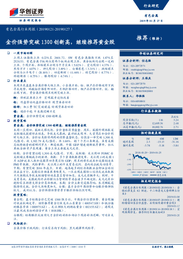 有色金属行业周报：金价强势突破1300创新高，继续推荐黄金股