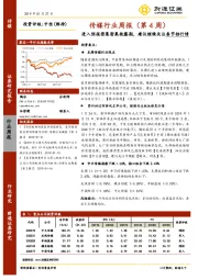 传媒行业周报（第4周）：进入预报密集密集披露期，建议继续关注春节档行情