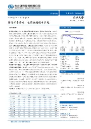 交运物流：春运旺季开启,电商快递稳中求进