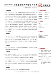 医药行业周报：2018年Q4公募基金医药持仓占比下降