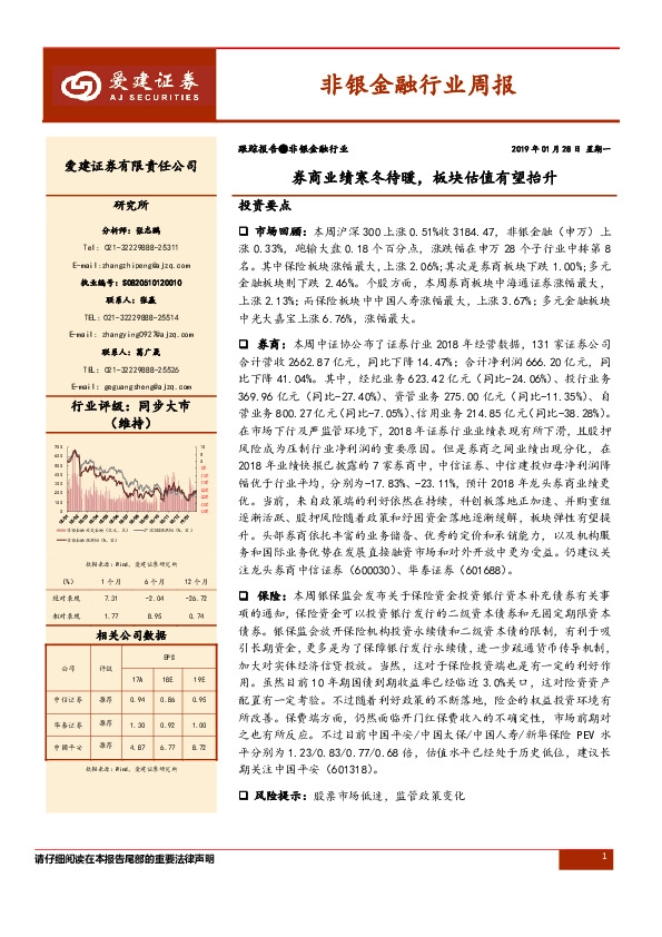 非银金融行业周报：券商业绩寒冬待暖，板块估值有望抬升