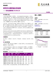 有色金属周报：密切关注美联储议息结果