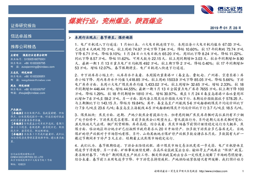 煤炭行业：兖州煤业、陕西煤业