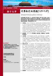 计算机行业周报：静候投资环境变化捂热行业新机会