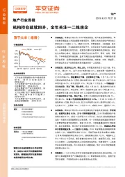 地产行业周报：机构持仓延续回升，全年关注一二线房企