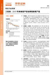有色行业周报：工信部：2019年将继续严控电解铝新增产能
