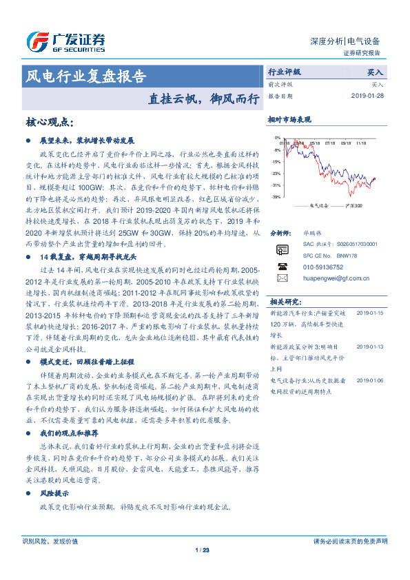 风电行业复盘报告：直挂云帆，御风而行