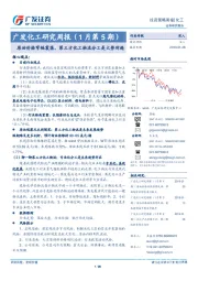 化工研究周报(1月第5期):原油价格窄幅震荡,第三方化工物流分工是大势所趋