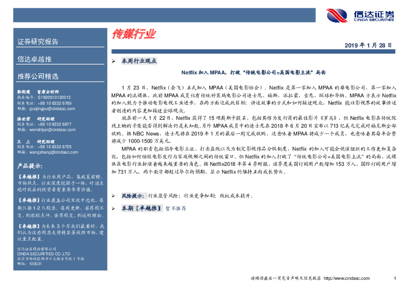 卓越推：传媒行业