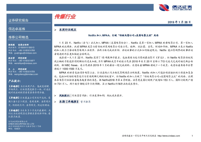 卓越推：传媒行业