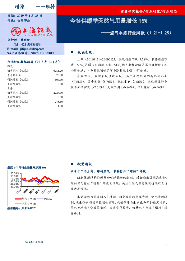 燃气水务行业周报：今冬供暖季天然气用量增长15%