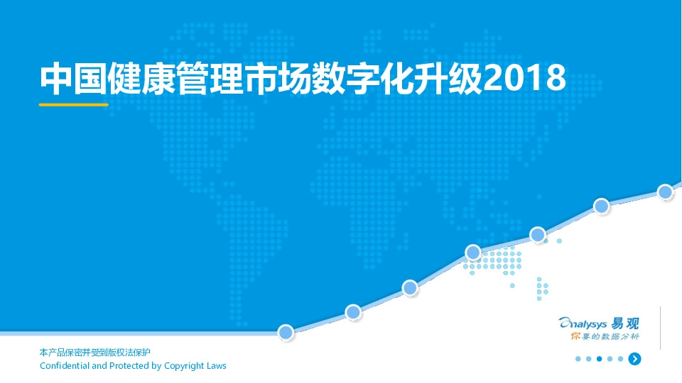 医疗服务行业：中国健康管理市场数字化升级2018