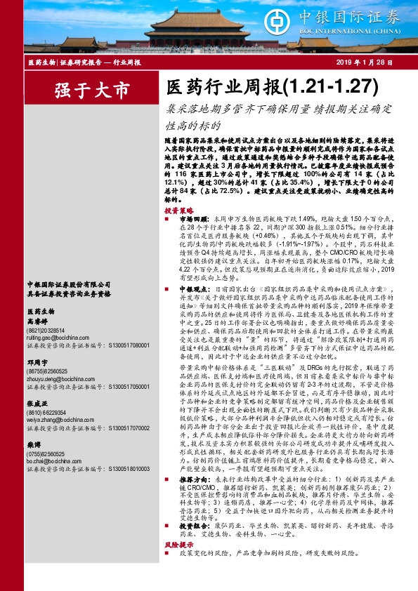 医药行业周报：集采落地期多管齐下确保用量 绩报期关注确定