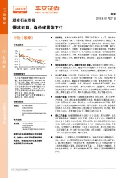 煤炭行业周报：需求转弱，煤价或震荡下行