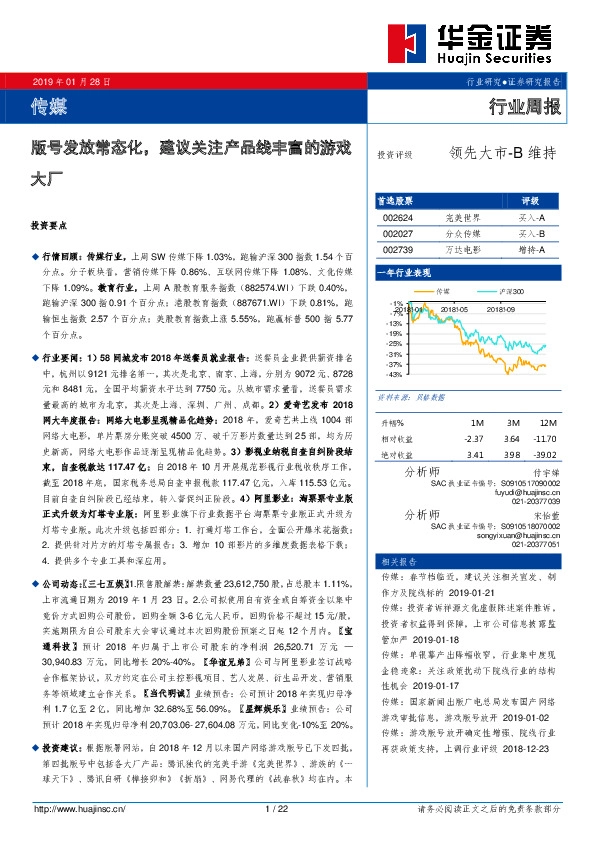 传媒行业周报：版号发放常态化，建议关注产品线丰富的游戏大厂