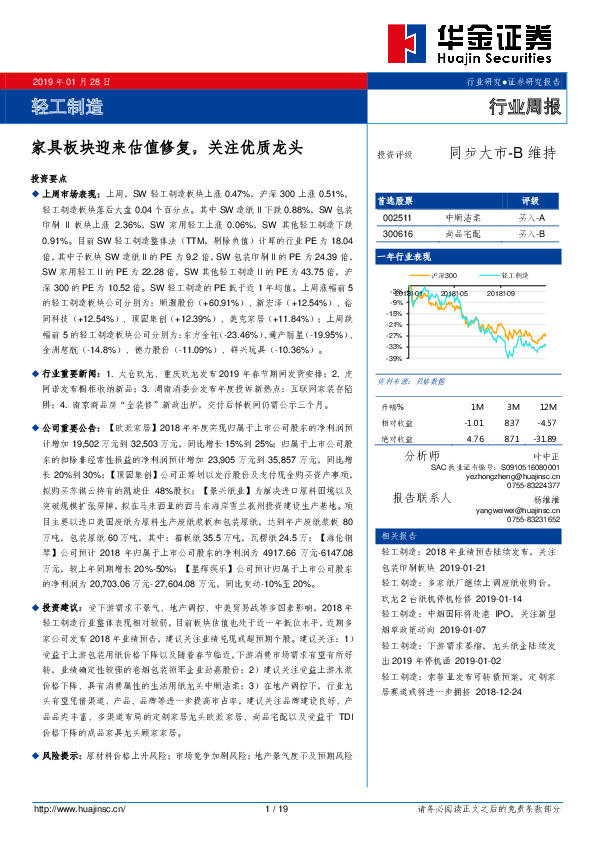 轻工制造行业周报：家具板块迎来估值修复，关注优质龙头