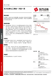 化工周报1月第4周